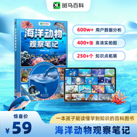 海洋动物观察笔记探秘海底世界自然动物世界百科全书儿童绘本DK百科