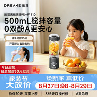 追觅 P10 无线便携榨汁杯 深空灰