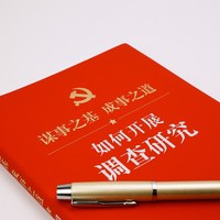如何开展调查研究 （本和笔一体！！）送笔！皮面软精装笔记本