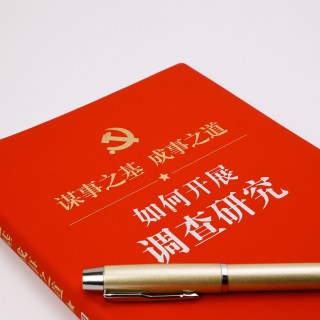 如何开展调查研究 （本和笔一体！！）送笔！皮面软精装笔记本