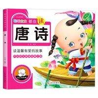 有声伴读 睡前故事唐诗三字经弟子规儿歌安徒生格林童话一千零一夜拼音2-6岁幼儿园宝宝启蒙国学启蒙亲子共读