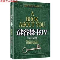 硅谷禁书IV 查尔斯·哈尼尔 中国华侨出版社