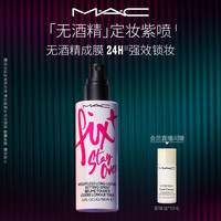 M·A·C 无痕锁妆喷雾 100ml