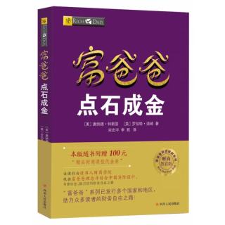 穷爸爸富爸爸 原版财商教育系列罗伯特清崎 现金流经济投资财务个人理财正版书籍 凤凰新华书店旗舰店