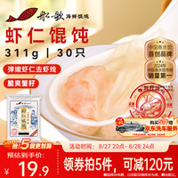船歌鱼水饺 虾仁馄饨311g