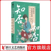 李清照诗词 民国才女盛静霞深度解析 网罗李清照现存全部作品 四色全彩插图，诗文与古画共赏