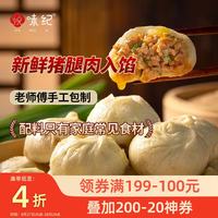 悦味纪 手工老面鲜肉小笼包 500g*20只 嵊州风味