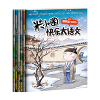 米小圈快乐大语文7-12全套6册套全面提升语文能力的漫画杂志小学生作文故事趣说历史米小圈漫画
