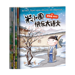 米小圈快乐大语文7-12全套6册套全面提升语文能力的漫画杂志小学生作文故事趣说历史米小圈漫画