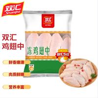 百亿补贴：双汇 鸡翅中鸡中翅炸鸡烧烤可乐鸡翅空气炸锅方便食材