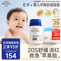 艾惟诺 艾维诺婴儿燕麦面霜润肤宝宝滋润霜 小喷泉面霜48g+冷萃霜55g