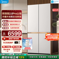 美的 熊墩墩系列 MR-633WUSIPZE 风冷十字门冰箱 633L 山海米