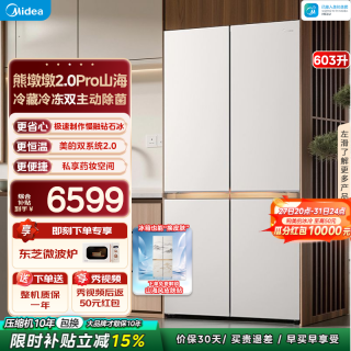 美的 熊墩墩系列 MR-633WUSIPZE 风冷十字门冰箱 633L 山海米