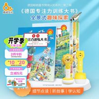 趣威文化点读绘本德国专注力训练大书全5册儿童绘本启蒙早教书少儿课外书妈妈培养孩子专注力书