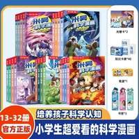 米吴科学漫画书全套奇妙万象篇儿童漫画书官方正版6-12岁小学生课外阅读绘本