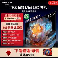 创维 100A4F Mini LED 100英寸 4K智能电视