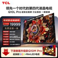 TCL 98Q10L Pro 液晶电视 98英寸 4K