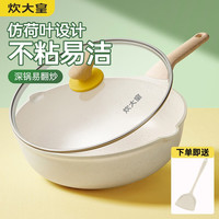 炊大皇 CG30DB 大白炒锅(30cm、不粘、铝合金、白色)