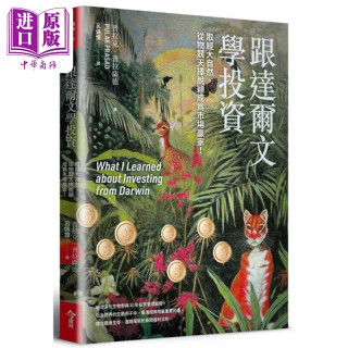 跟达尔文学投资 取经大自然 从物竞天择脱颖成为市场赢家 港台原版 普拉克普拉萨德 今周刊