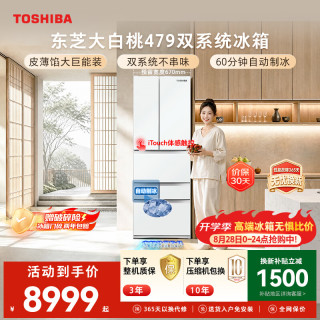 东芝 大白桃系列 GR-RM479WE-PG1B3 风冷日式多门冰箱 456L 富士白
