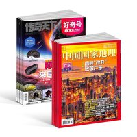 包邮好奇号 中国国家地理杂志 2026年10月起订 杂志铺 杂志订阅 少儿科普书籍旅游地理 人文景观地理知识期刊