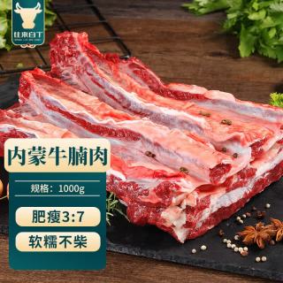 往来白丁 内蒙古牛腩肉1kg 新鲜黄牛肉冷冻牛腹肉红烧烤火锅