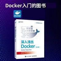 深入浅出Docker（第2版） 容器Kubernetes微服务计算机书籍