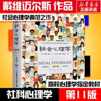 津巴多普通心理学第八版正版第8版心理学入门基础书籍 心理学专业书籍经典教材  新华书店