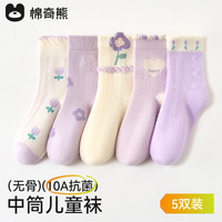 棉奇熊 女童袜子儿童春秋季新款中筒袜女孩新疆长绒棉学生袜宝宝无骨棉袜5双