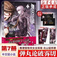 弹丸论破雾切小说1234567简体中文版本格密室冒险推理游戏官方动漫画书雾切响子外传轻小说