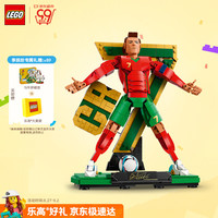 乐高 43016 C罗经典姿势 积木拼插玩具