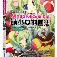 萌少女的画法 动漫手绘 素描书 漫画素描技法人物萌少女素描美术书入门画绘画书籍 漫画教程书