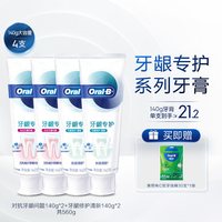 Oral-B 牙龈专护牙膏 去渍去牙垢