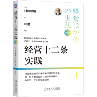 村田实践三部曲 六项精进实践 经营十二条实践 会计七原则实践 珍藏版 新华书店旗舰店 正版书籍