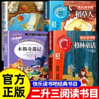《万物复书26暑假二升三必读课外书》（全4册）