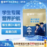 88VIP:蒙牛 铂金装 高钙高锌学生奶粉 400g