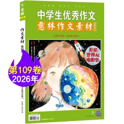 青年文摘2026/2025合订本春夏秋冬季卷 40周年期刊杂志