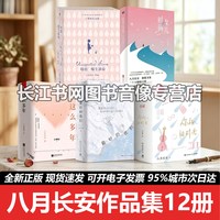 你好旧时光 暗恋橘生淮南 这么多年 时间的女儿 zui好的我们 青春都市言情轻小说 振华中学四部曲 正版