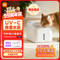 米家 无线智能宠物饮水机2 除菌版小米猫咪饮水机喂水器自动