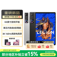 联想 LEGION 联想拯救者 Y700 五代 8.8英寸 平板电脑（3040