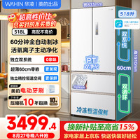 美的 WAHIN 华凌 神机系列 HR-518WUFIPZ 风冷法式门冰箱 518L 雾影白