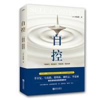 自控 何权峰 著 励志书籍畅销书排行榜 你不努力经管提升自己 青岛出版社 新华书店官网正版图书籍