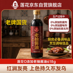 莲花 0添加老抽酱油 一级酿造 618g