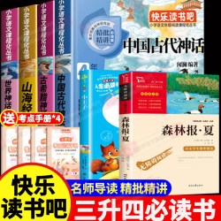 《万物复书26暑假三升四必读课外书》（全4册）