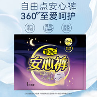 自由点 超薄安睡裤 M-L码 1条 80-130斤