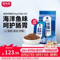 雷米高 AUDINOR 澳丽得 海鲜鱼味全阶段猫粮 500g
