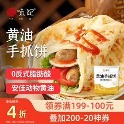 悦味纪 YUEWEIJI 悦味纪 0反式脂肪酸 动物黄油手抓饼1kg 10张 煎饼卷饼 儿童早餐速食