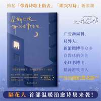 当当网日子很好我很我 焦野绿诗集 沈月、赵昭仪喜爱的宝藏诗人焦野绿 238首浪漫诗歌 28幅彩插照片