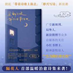 当当网日子很好我很我 焦野绿诗集 沈月、赵昭仪喜爱的宝藏诗人焦野绿 238首浪漫诗歌 28幅彩插照片