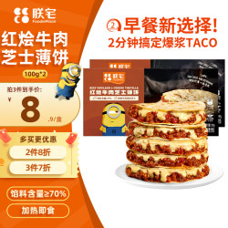ZHAIFOOD 红烩牛肉芝士薄饼 100g*2 方便速食